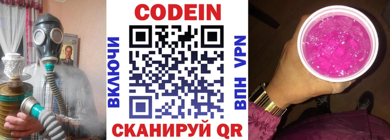 Кодеиновый сироп Lean Purple Drank Кудымкар